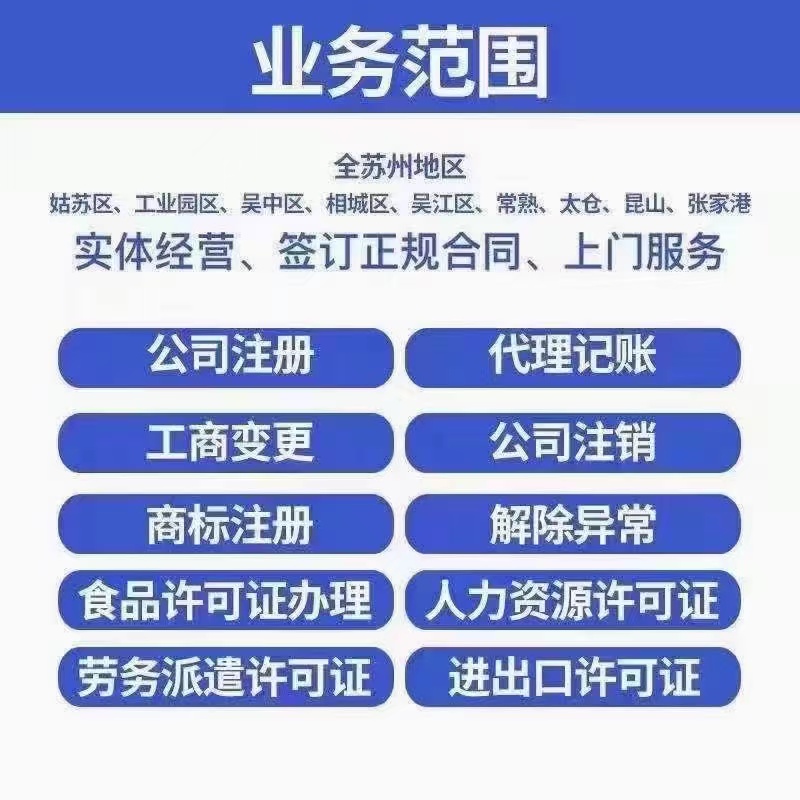 阳泉在苏州资质许可证怎么办理？